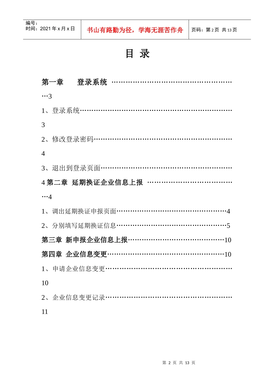 山东省建筑施工企业安全生产许可证_第2页