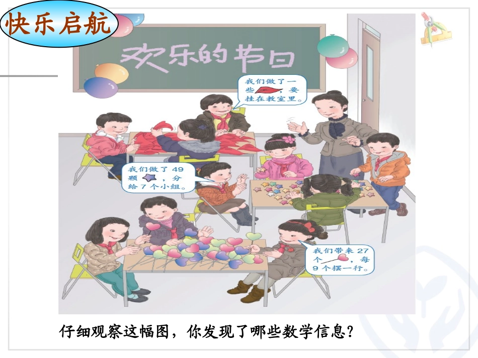 用7、8口诀求商_第3页