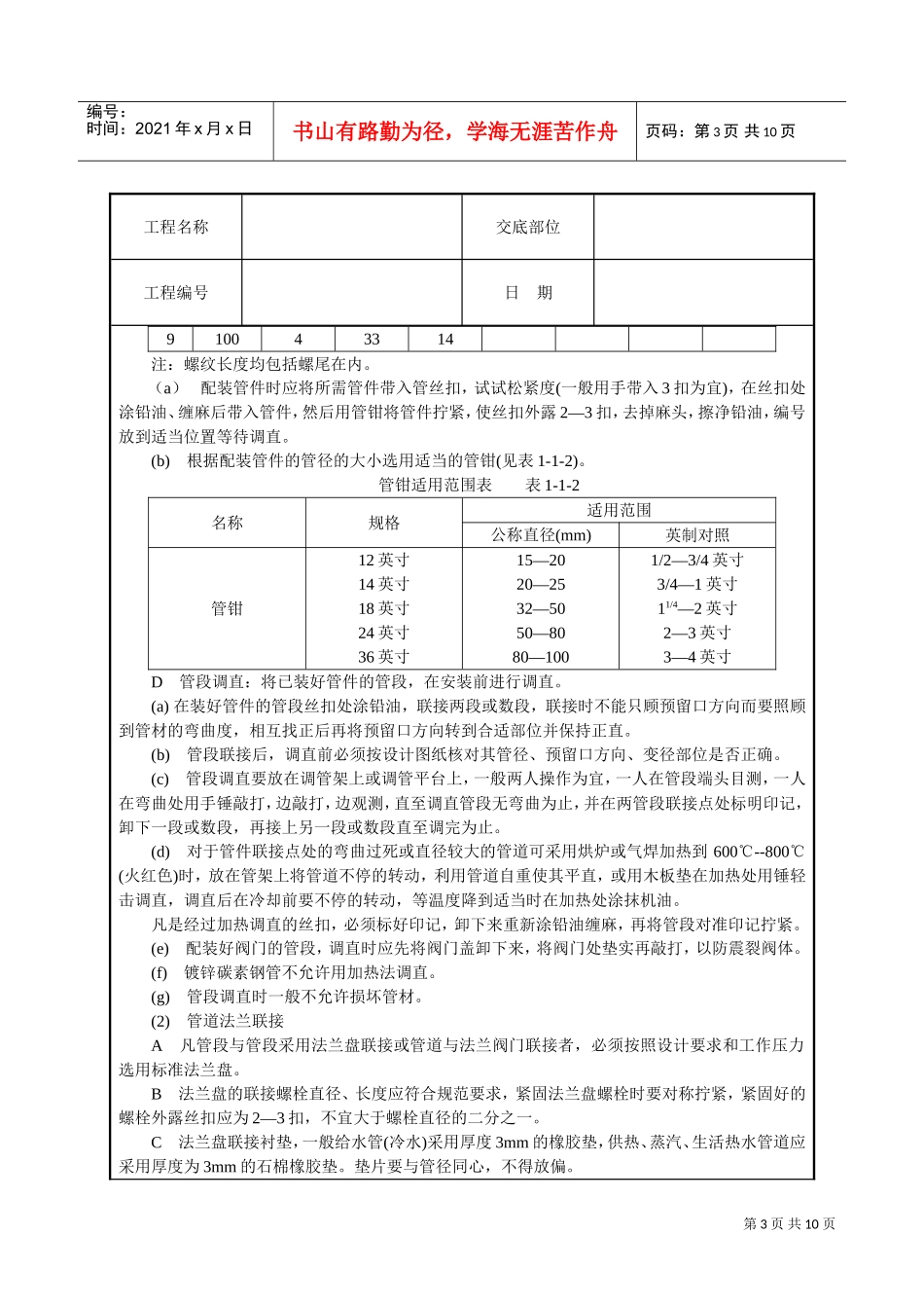 暖卫设备及管道安装基本工艺技术交底(DOC10页)_第3页