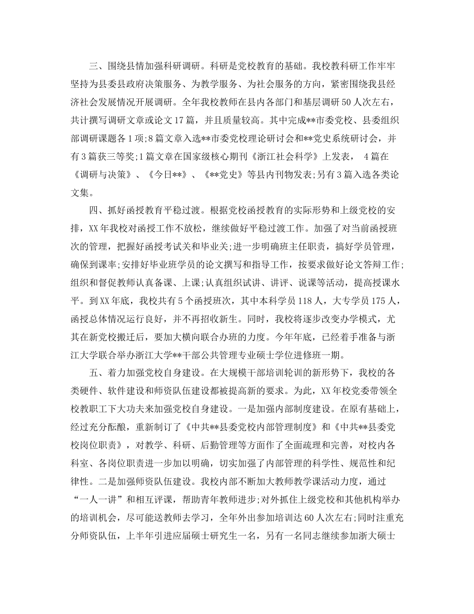 党校季度工作总结 _第2页