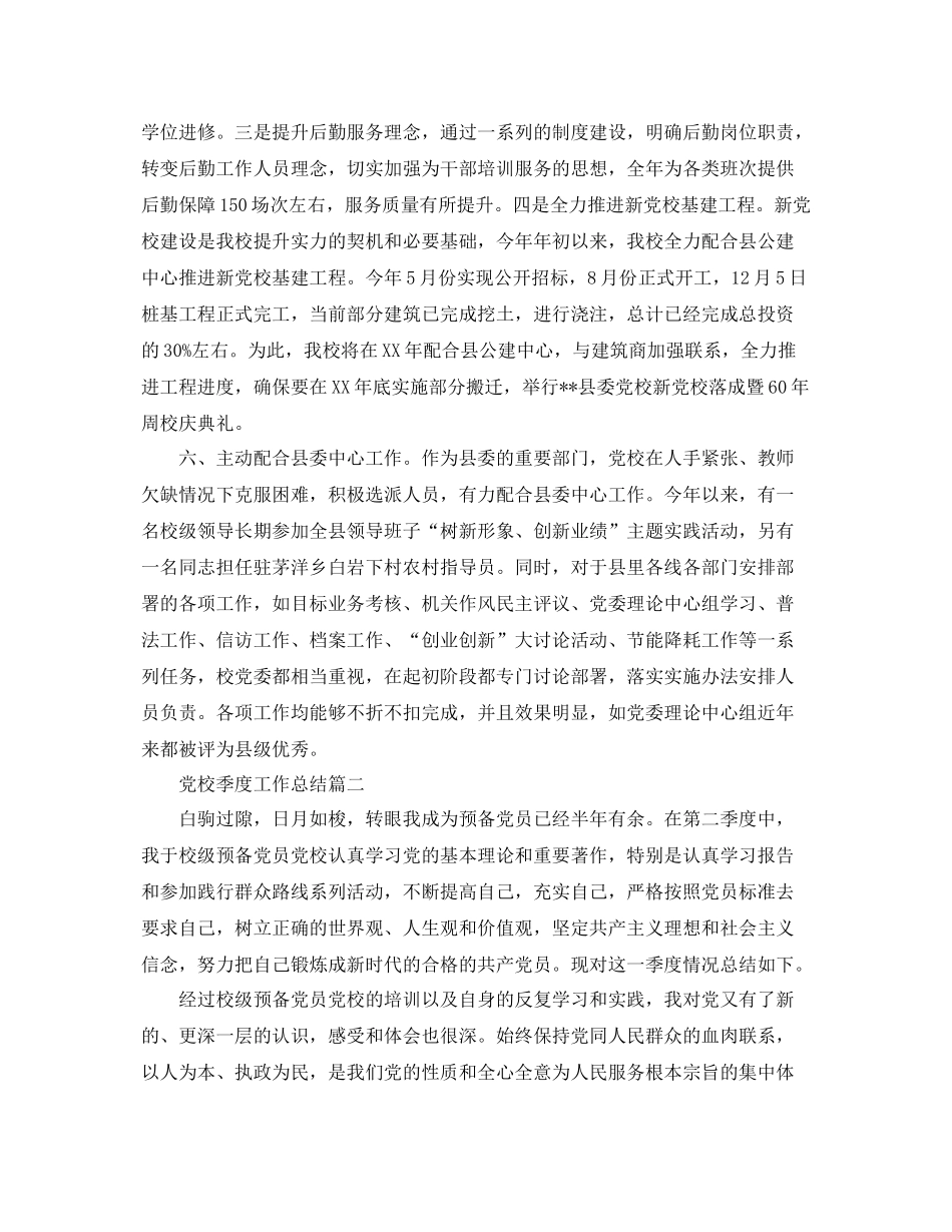 党校季度工作总结 _第3页