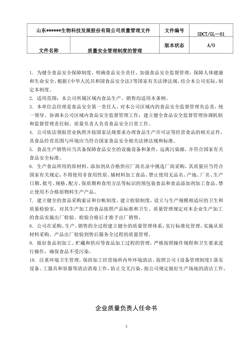 食品安全管理手册(DOC68页)_第3页