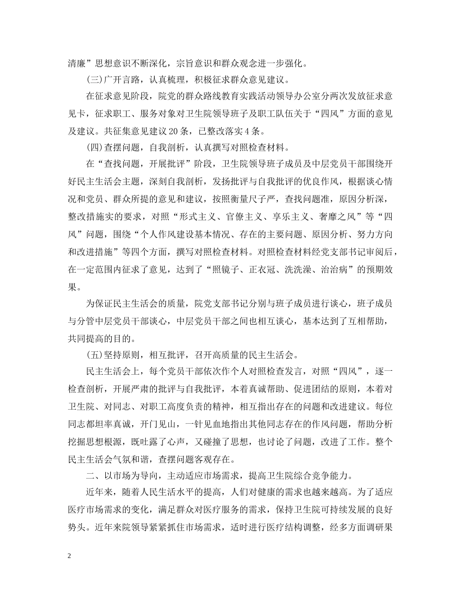 镇卫生院半年工作总结 _第2页