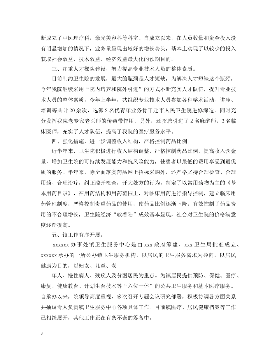 镇卫生院半年工作总结 _第3页