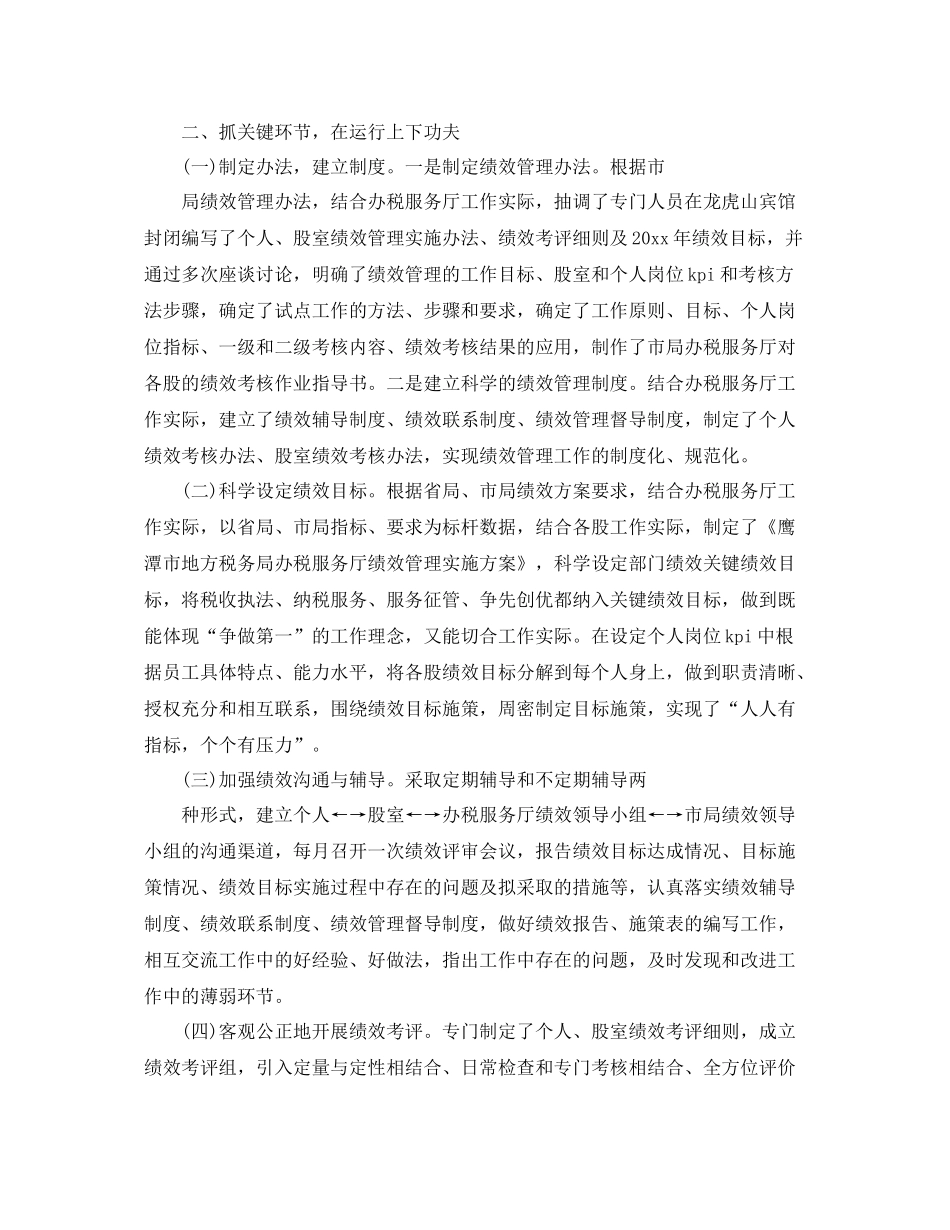 地税办税大厅工作总结范文 _第2页