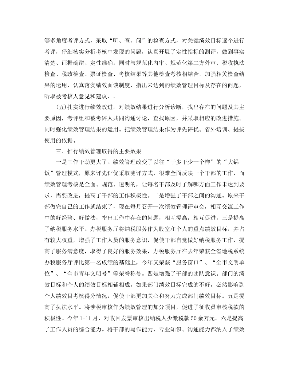 地税办税大厅工作总结范文 _第3页