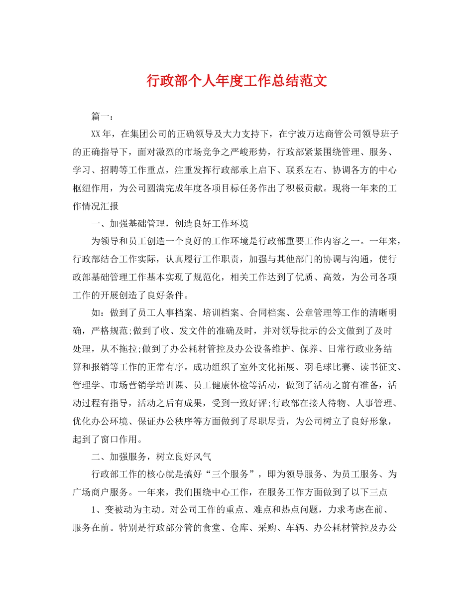 行政部个人年度工作总结范文 _第1页