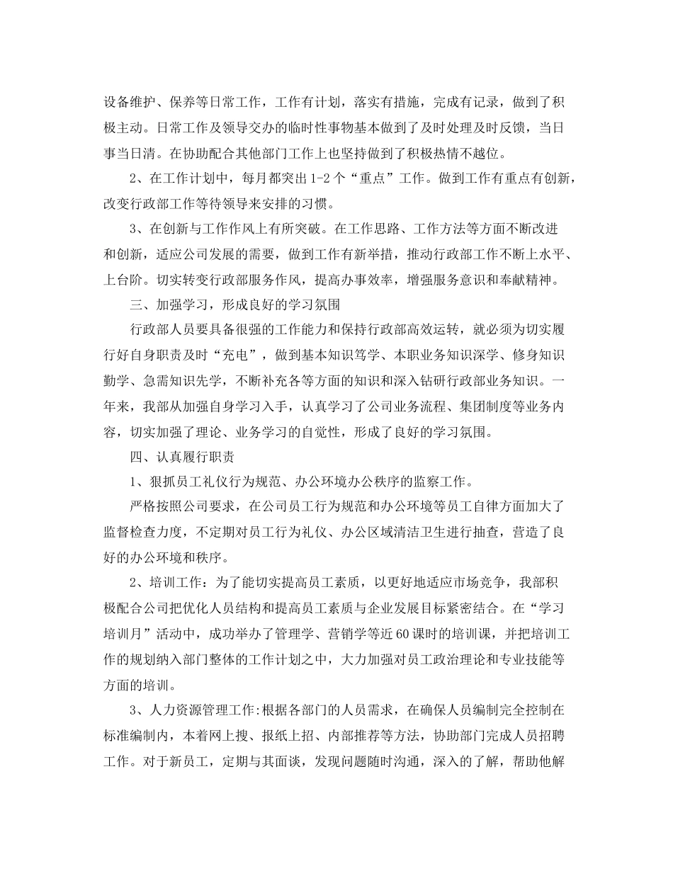 行政部个人年度工作总结范文 _第2页