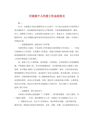 行政部个人年度工作总结范文 