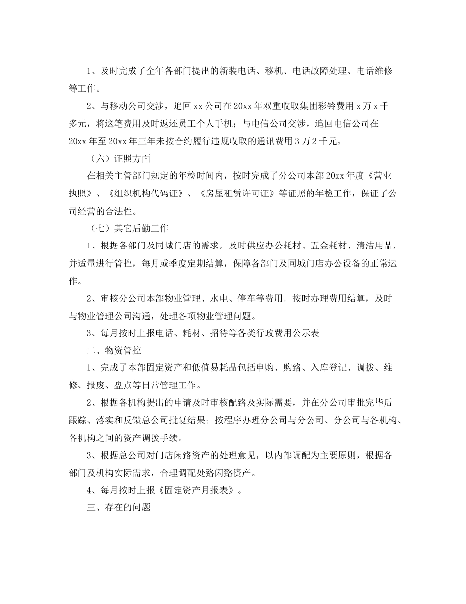 公司后勤个人年终工作总结三篇 _第2页