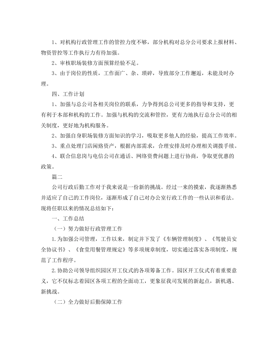 公司后勤个人年终工作总结三篇 _第3页