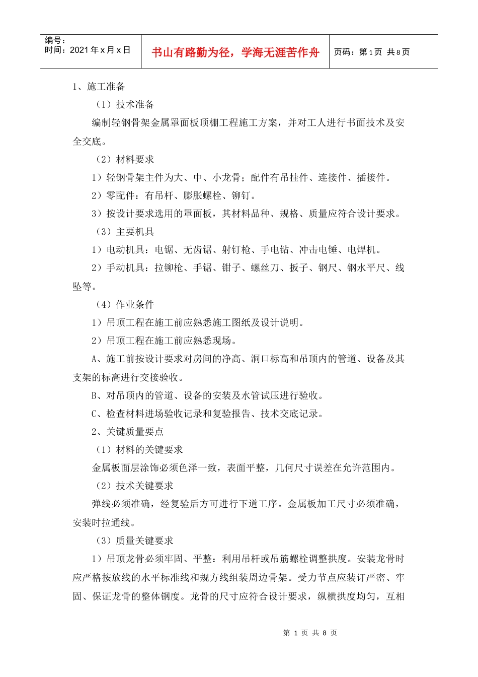 铝板、铝塑板吊顶施工工艺_第1页