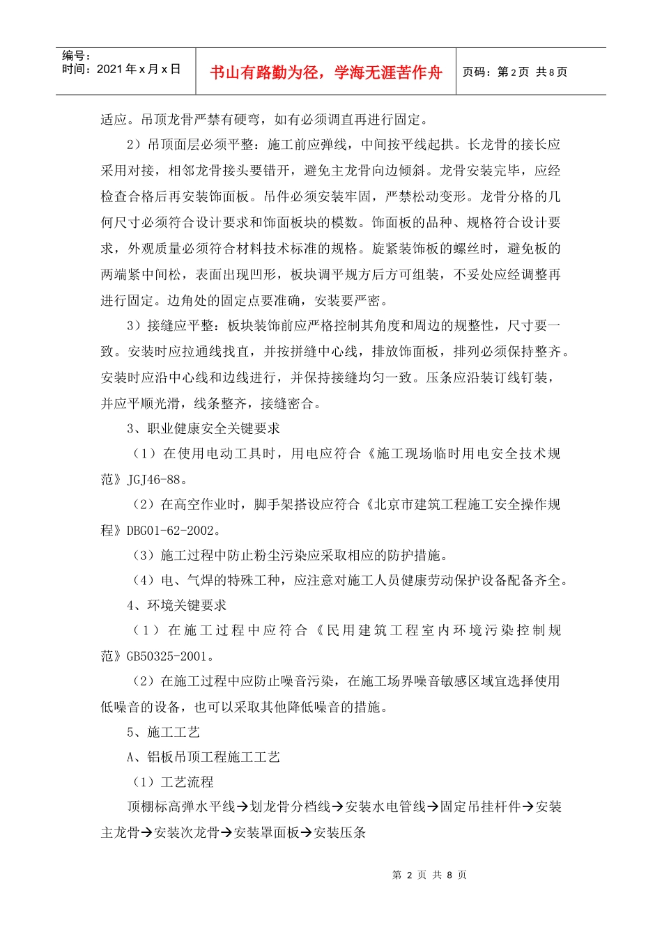 铝板、铝塑板吊顶施工工艺_第2页