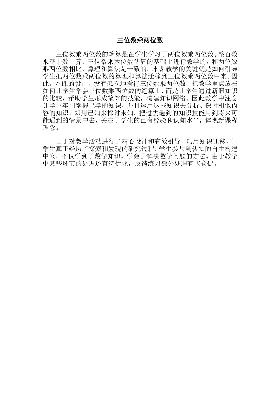 三位数乘两位数_第1页