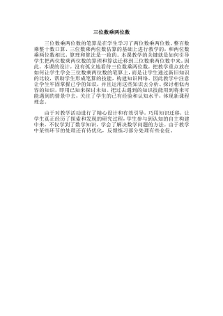 三位数乘两位数