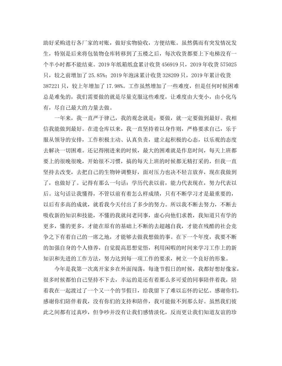 物料员工作总结格式范文 _第2页