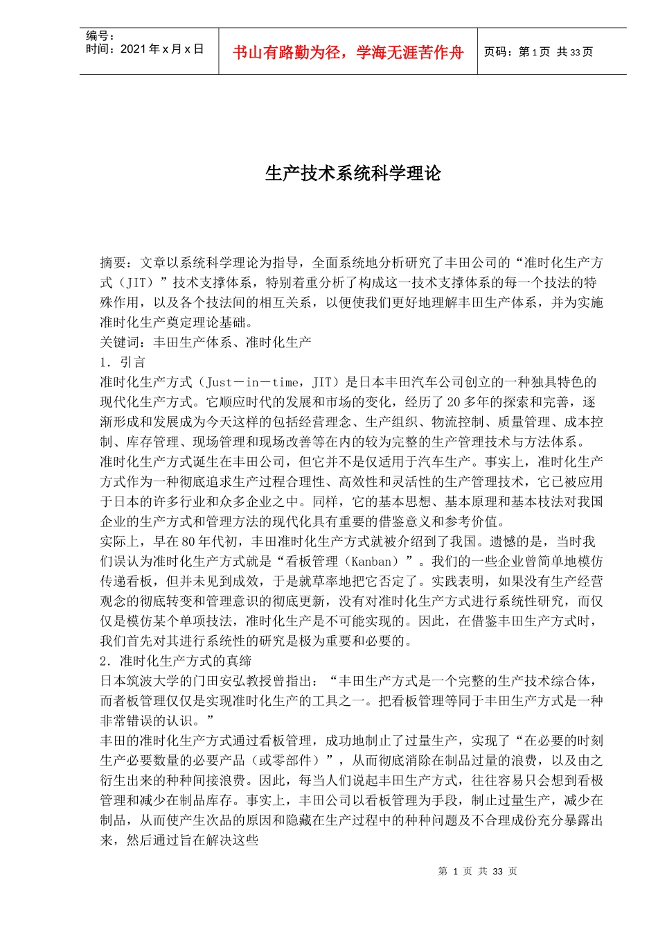 生产技术系统科学理论_第1页