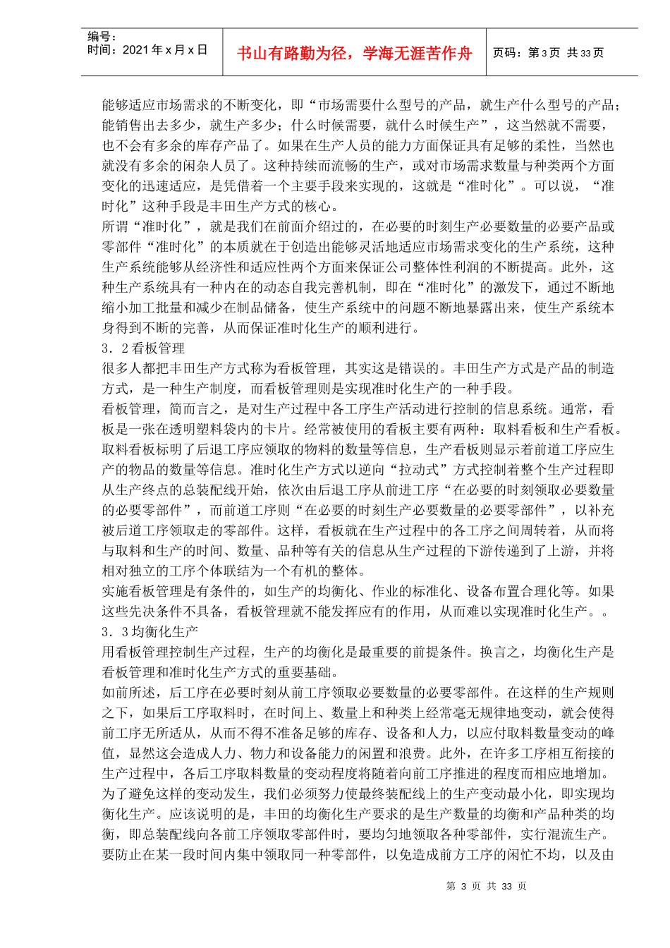 生产技术系统科学理论_第3页