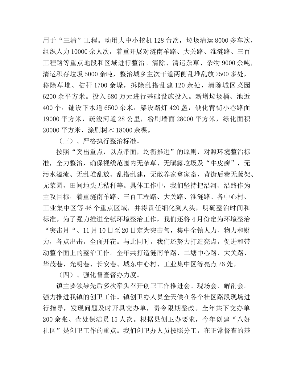 镇创卫办2020年工作总结范文 _第2页