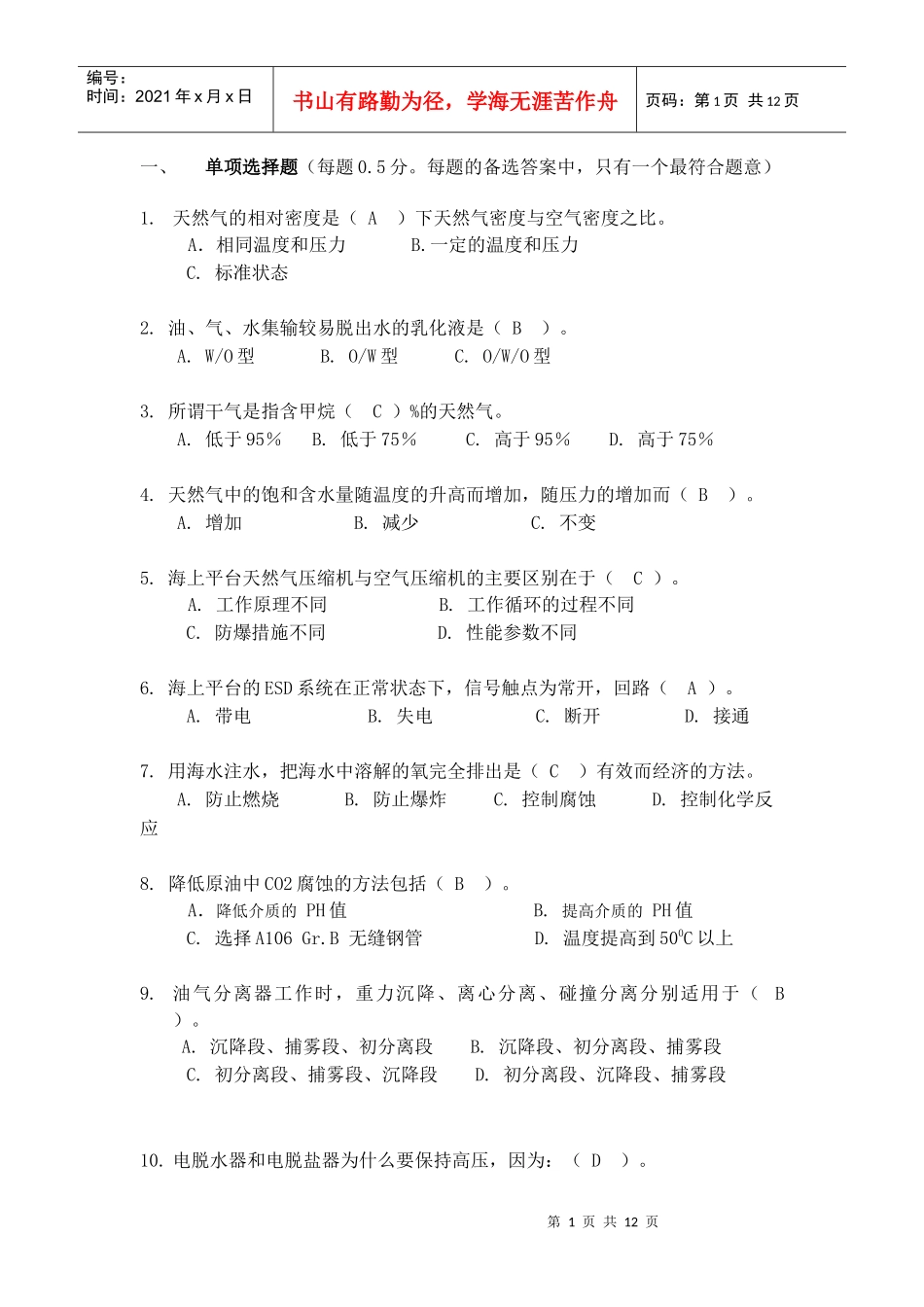 工艺专业题目答案(XXXX年)_第1页