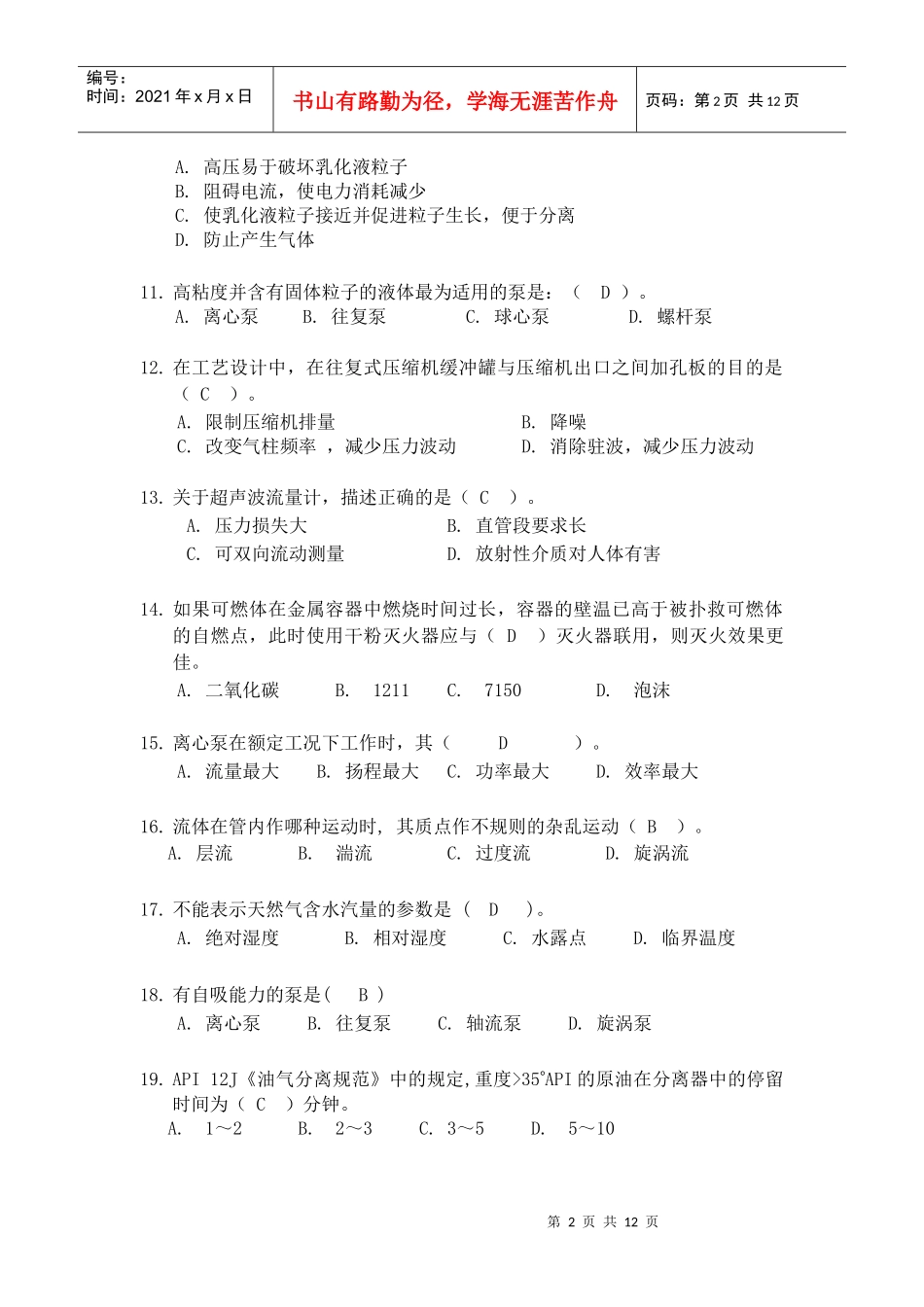 工艺专业题目答案(XXXX年)_第2页