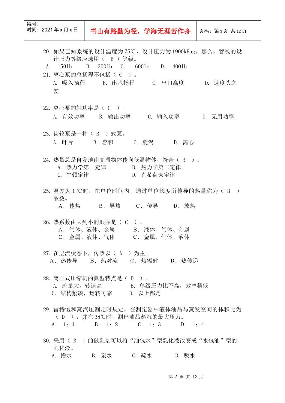 工艺专业题目答案(XXXX年)_第3页