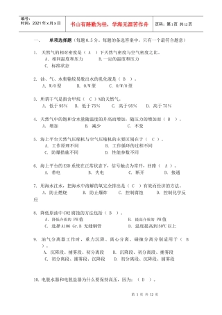 工艺专业题目答案(XXXX年)