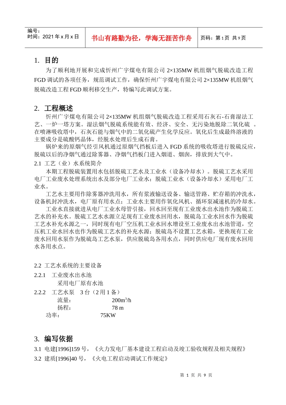 01工艺水系统调试方案_第3页