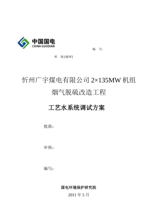 01工艺水系统调试方案