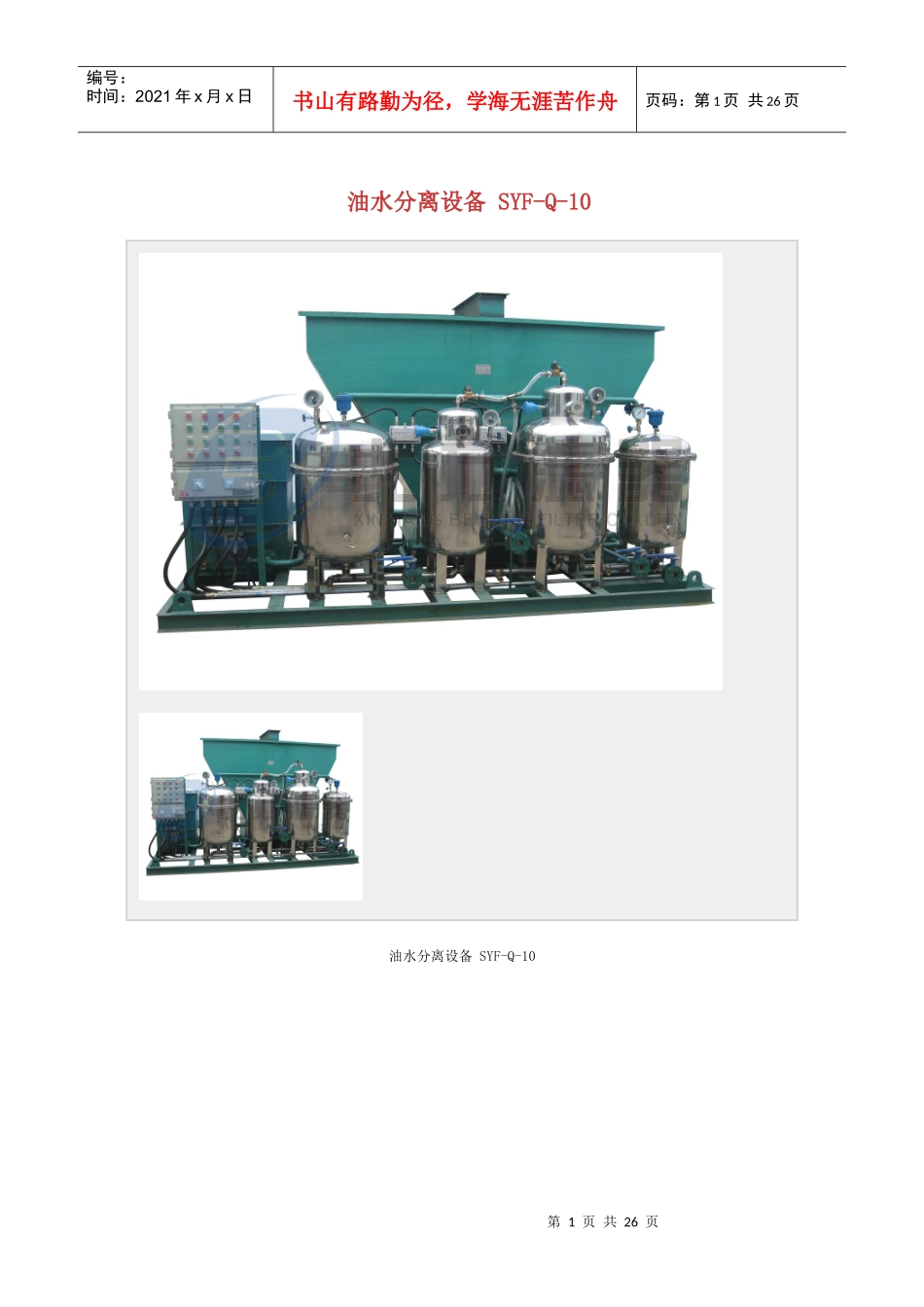 油水分离设备培训技术_第1页