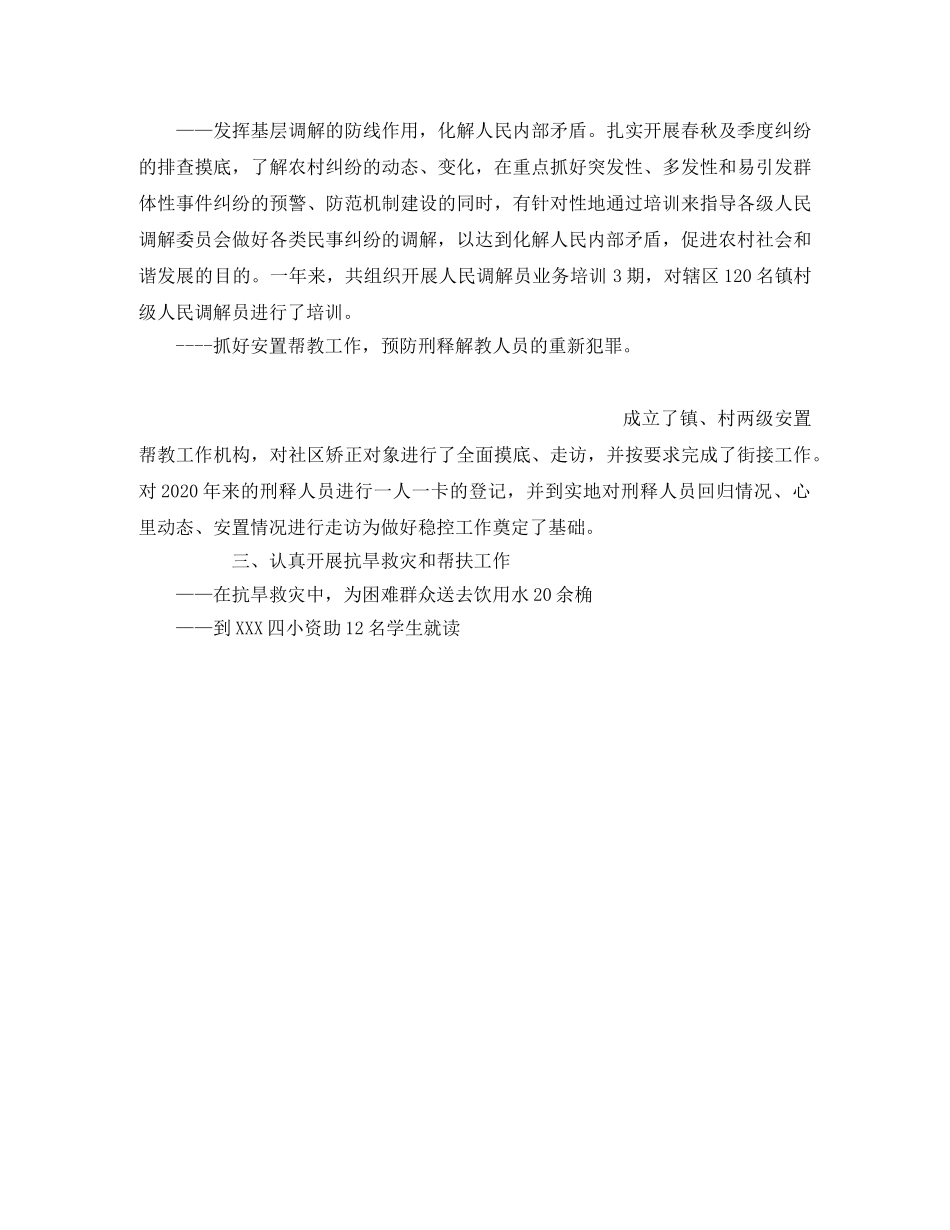 镇司法所个人工作小结范文 _第2页