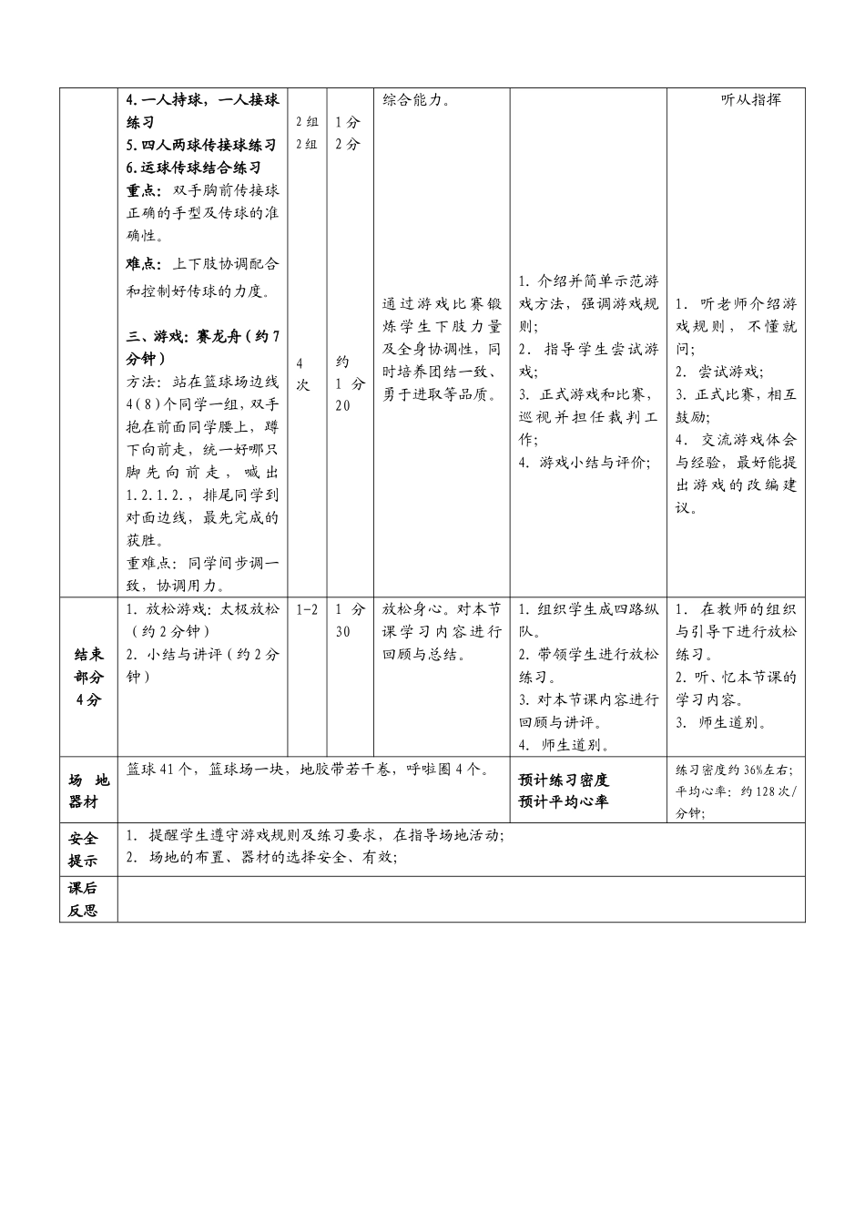 四年级篮球胸前传接球教学设计_第3页