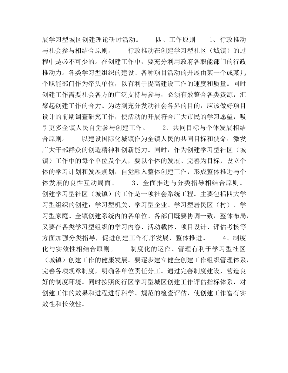 镇创建学习型社区（城镇）实施计划 _第2页