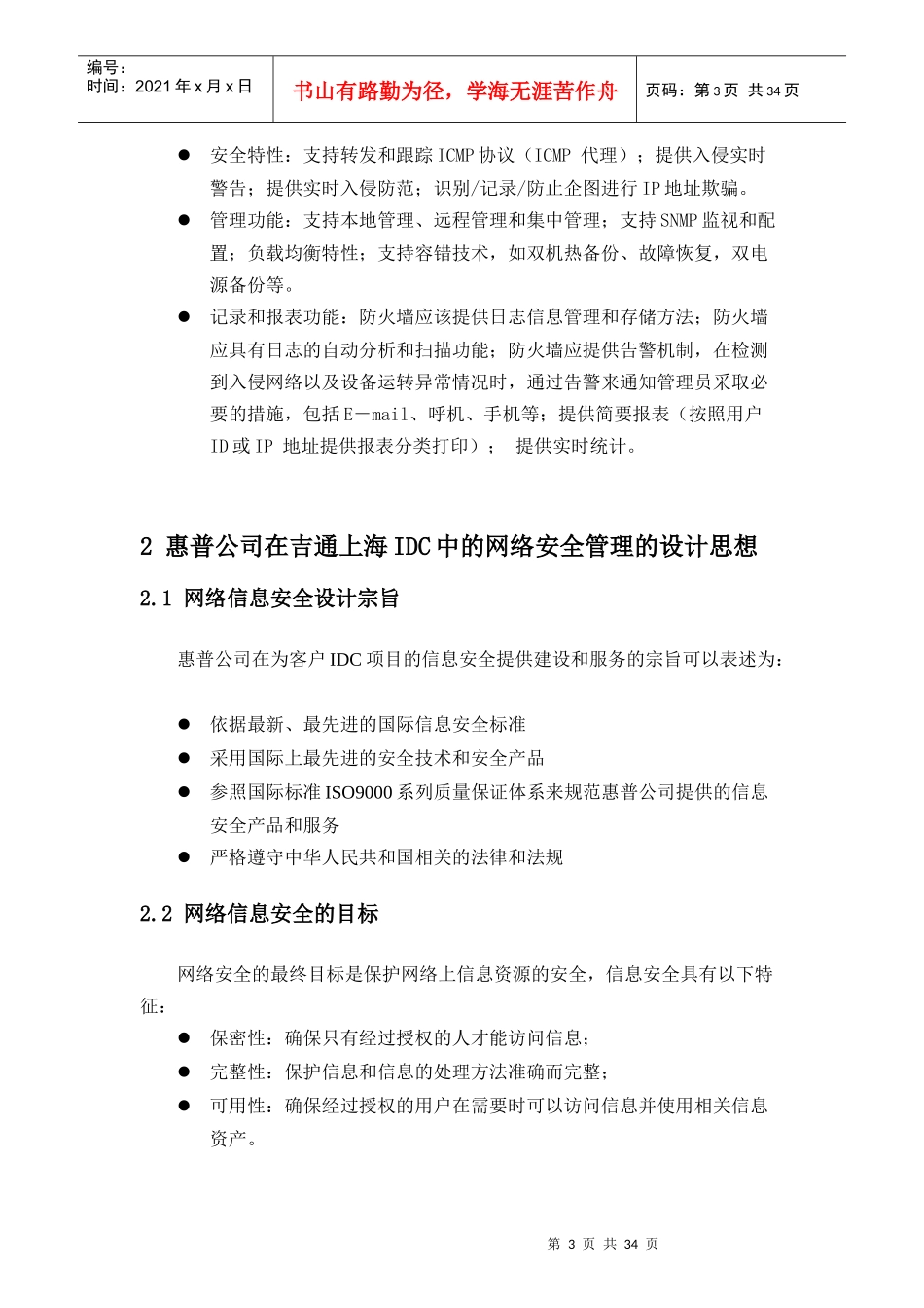 吉通上海公司网络与系统安全方案建议书_第3页