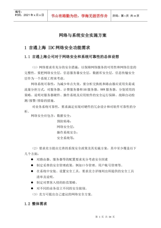 吉通上海公司网络与系统安全方案建议书