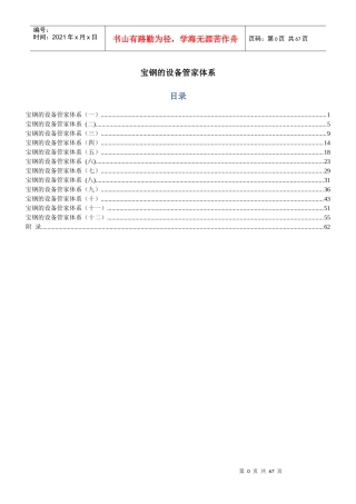 宝钢的设备管家体系