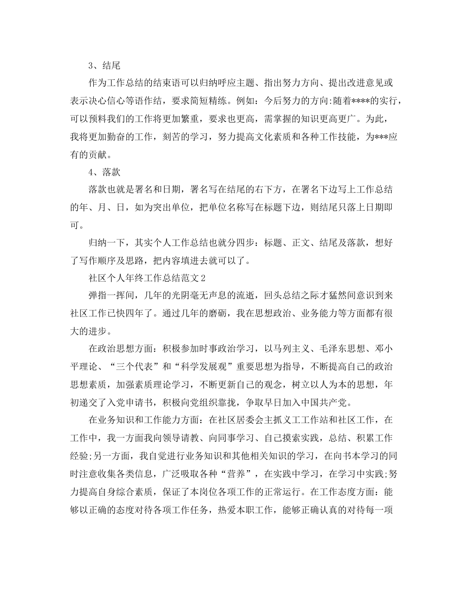 社区个人年终工作总结格式范文 _第3页