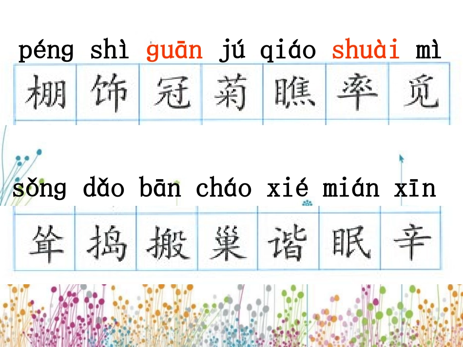 小学语文第八册第21课乡下人家_第3页