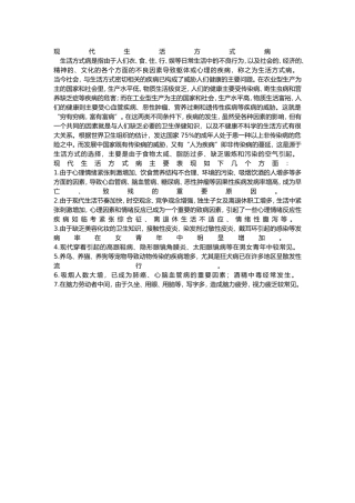 现代生活方式病