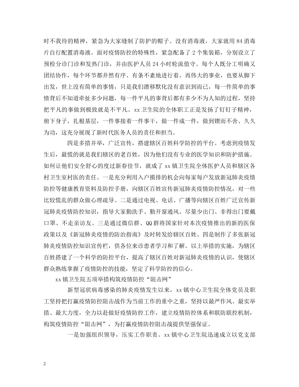 镇卫生院疫情防控工作汇报 _第2页
