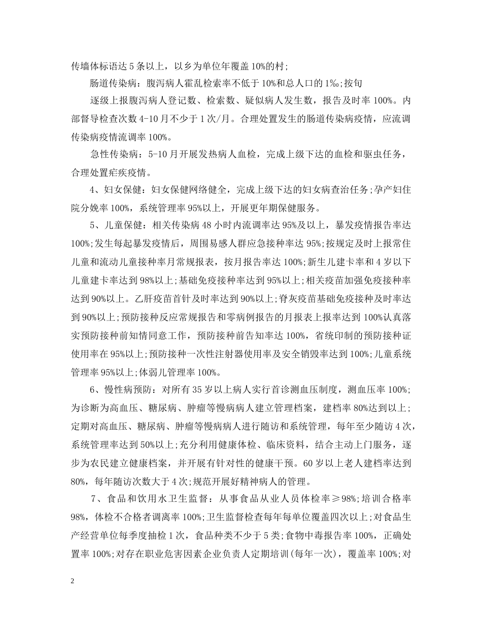 镇卫生院公共卫生服务工作计划 _第2页