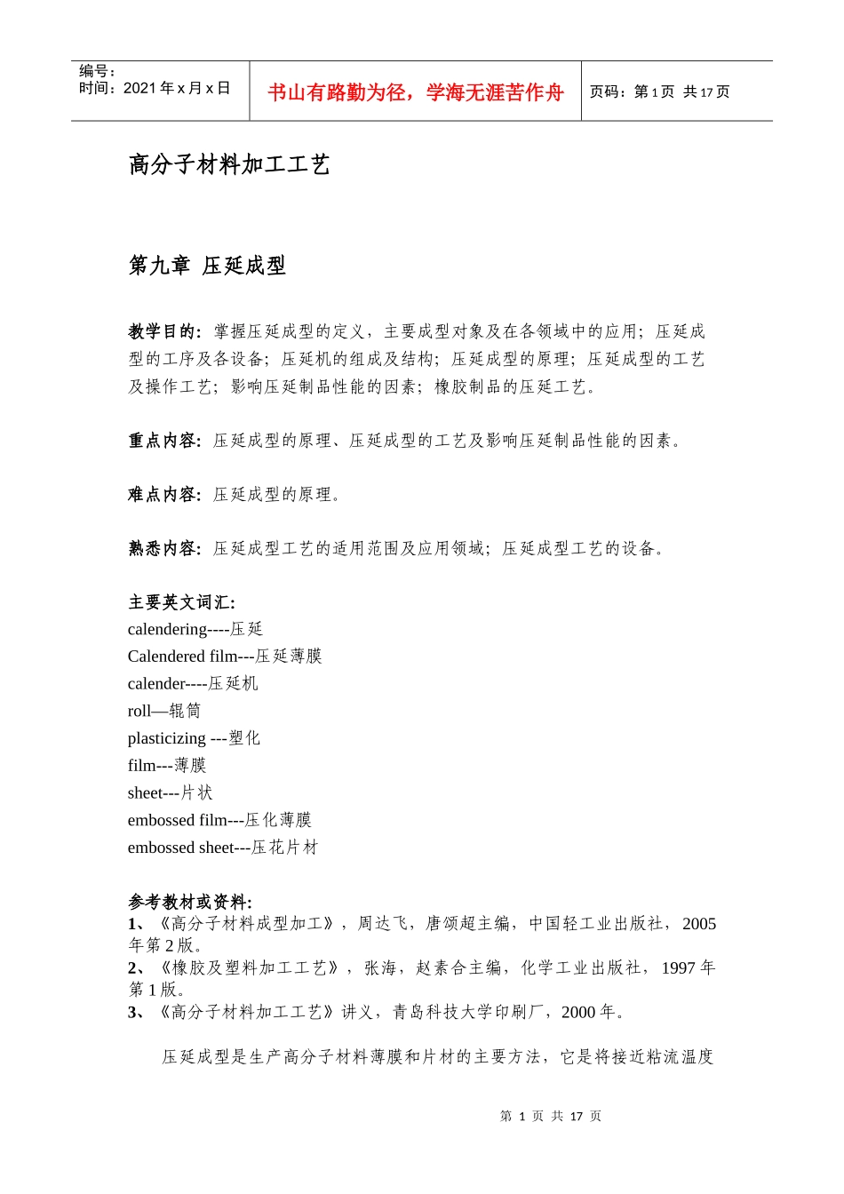 高分子材料加工工艺_第1页