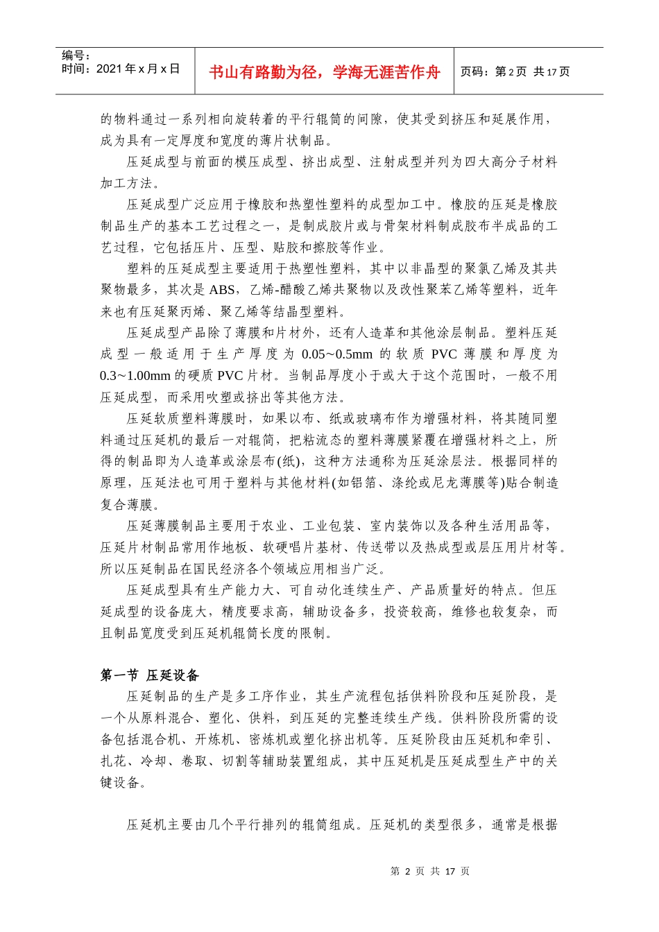 高分子材料加工工艺_第2页