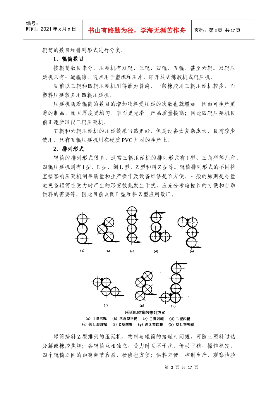 高分子材料加工工艺_第3页