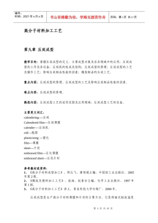 高分子材料加工工艺