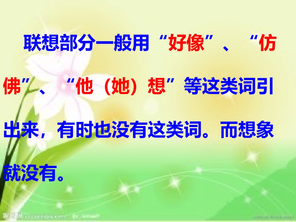 联想与想象课件_第2页