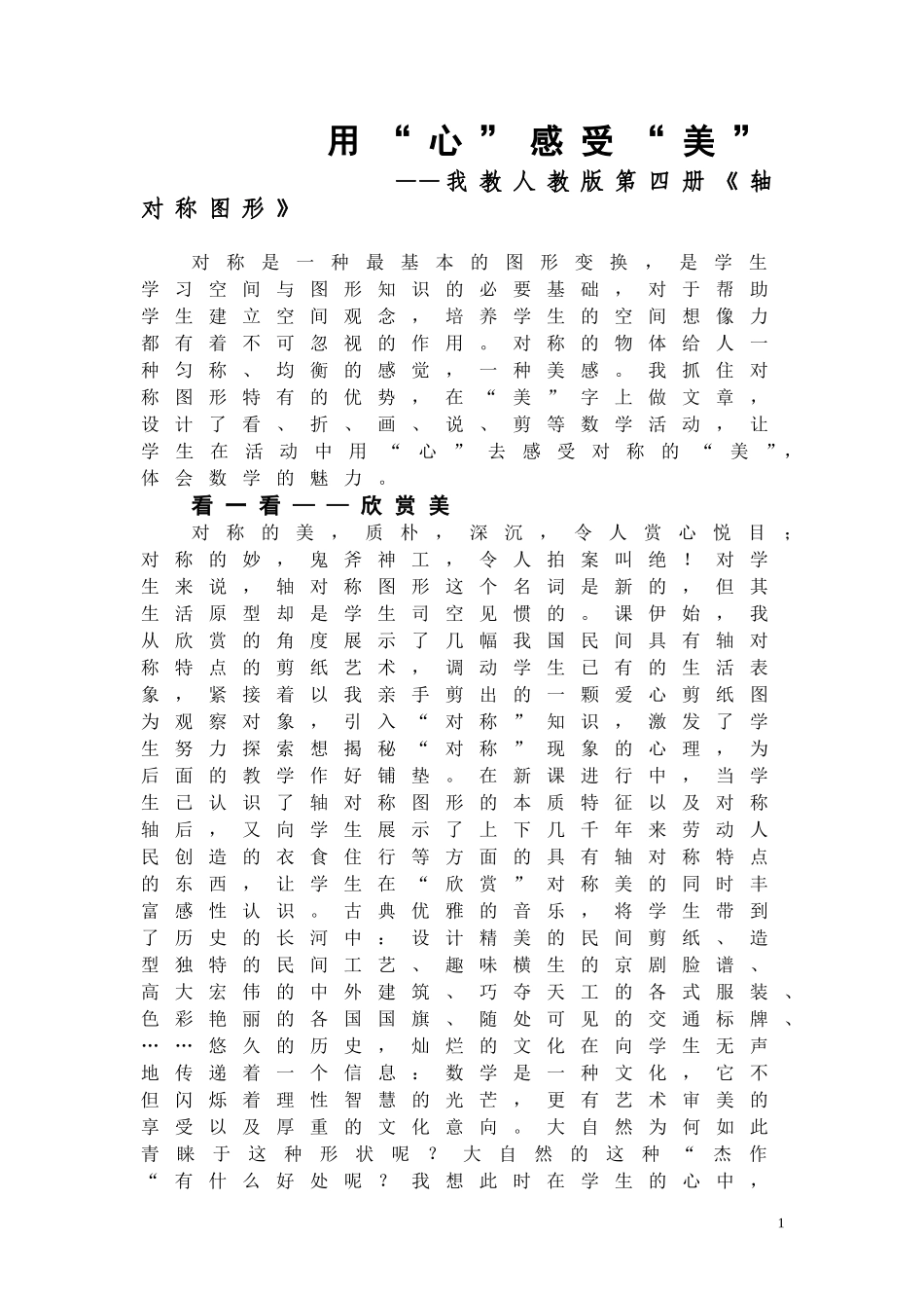 有效教学4-用心感受美_第1页