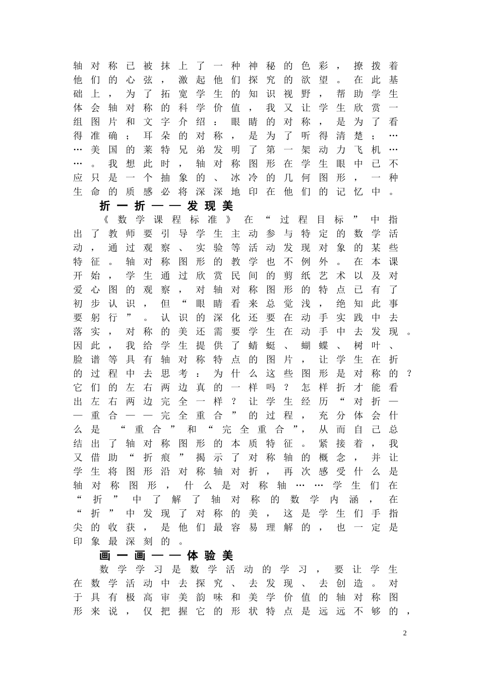 有效教学4-用心感受美_第2页