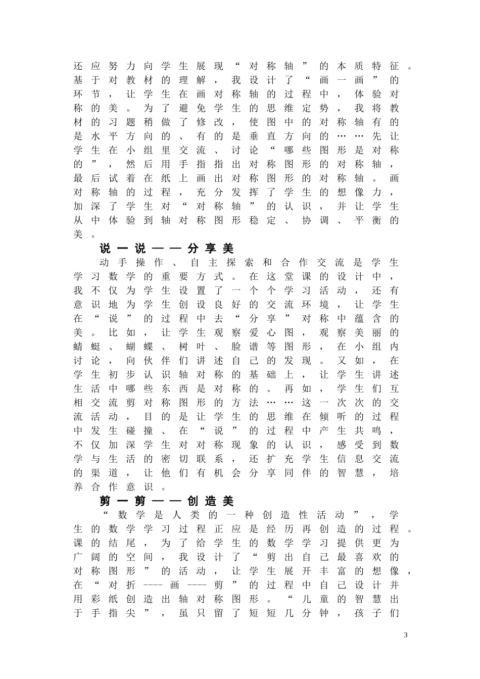 有效教学4-用心感受美_第3页