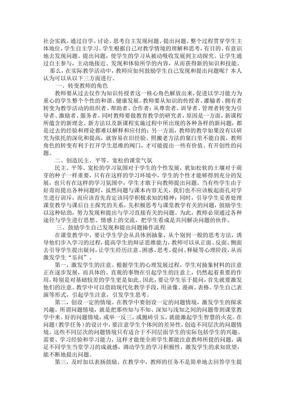 教学中应鼓励学生疑和问_第2页